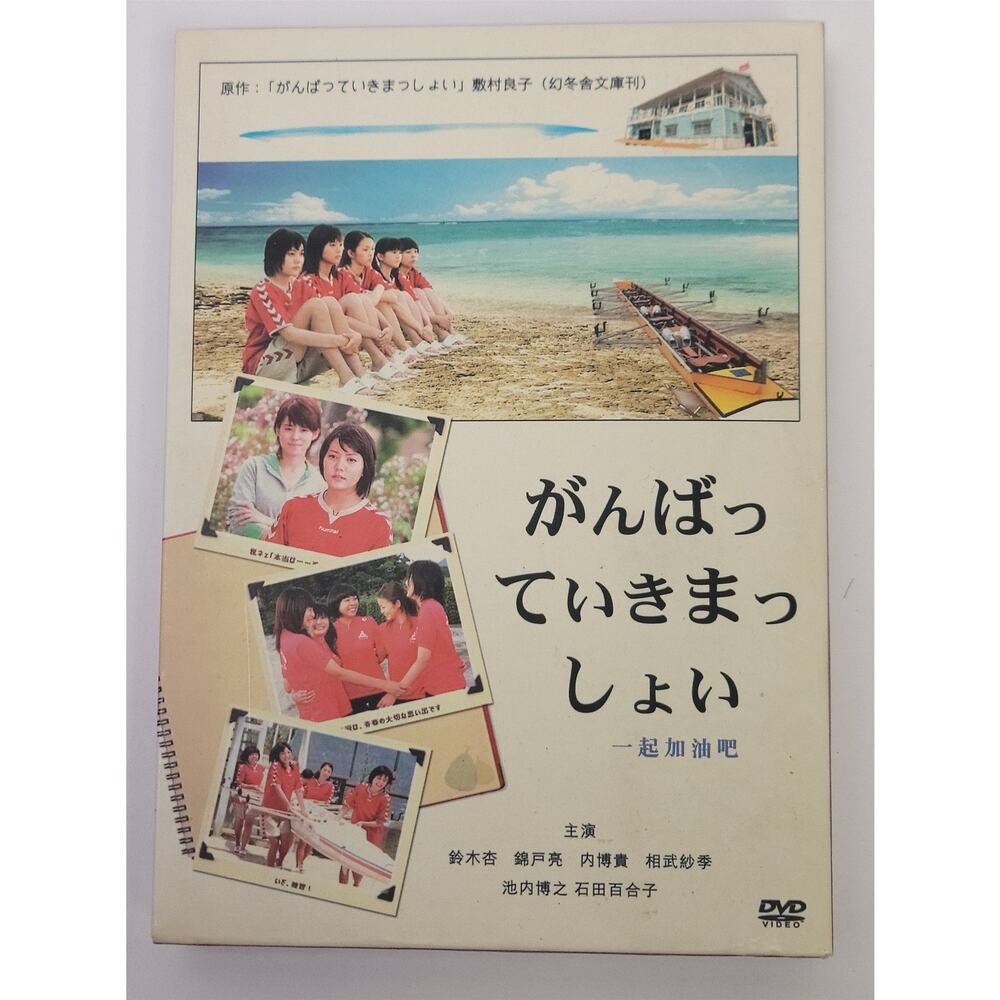 Ganbatte Ikimasshoi TV Series Box がんばっていきまっしょい,